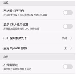 华为手机GPU怎么开