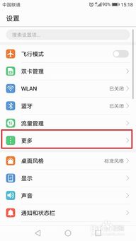 华为手机数据怎么关掉
