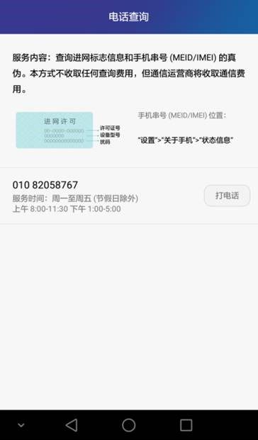 华为手机怎么确定真伪