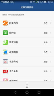 华为手机定位怎么发