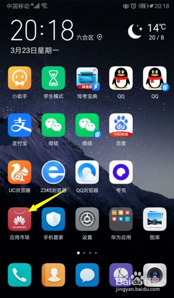 华为手机抖动怎么修复