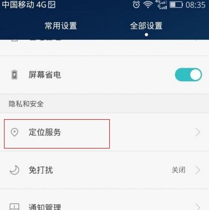 华为手机怎么定位修改