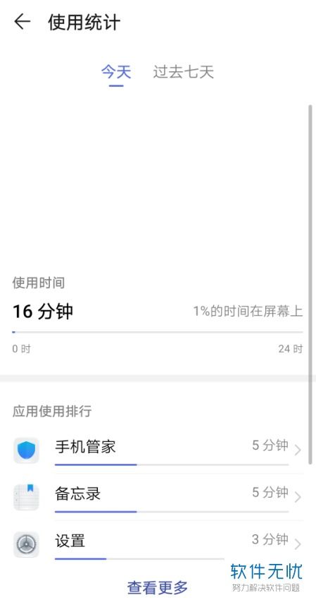 华为手机统计怎么查看
