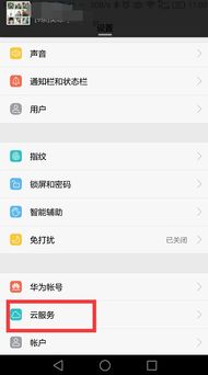 华为手机怎么导出便签