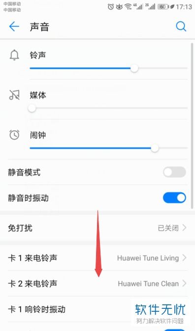 华为手机怎么开机没声