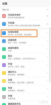 华为手机wlanmac怎么开