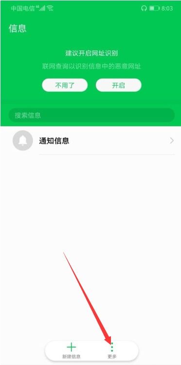 华为手机怎么找apn