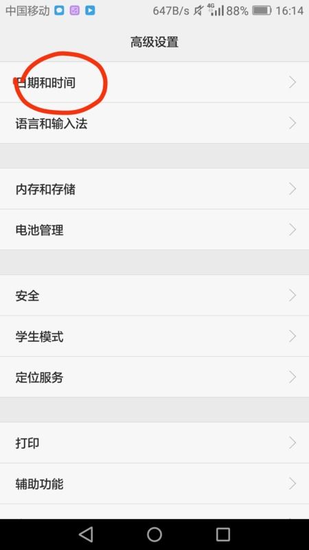 华为手机怎么调换日期 华为手机怎么调换日期