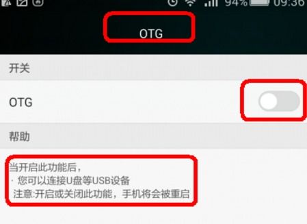 华为手机otg怎么关闭