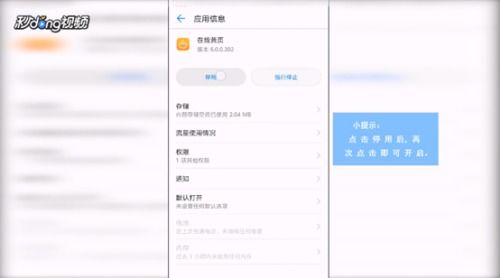 怎么加入华为手机 黄页