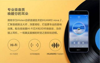 天籁怎么连接华为手机
