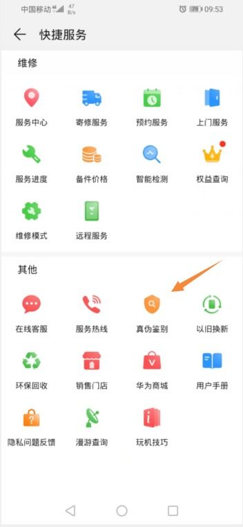 华为怎么查询手机真假