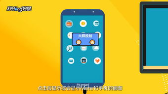 华为手机怎么投屏玩手机
