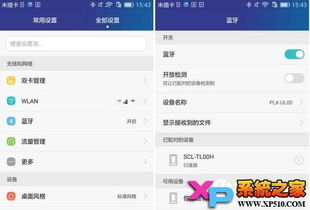 怎么使用华为蓝牙手机