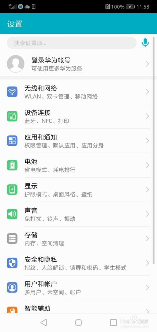 华为手机呼叫怎么关闭
