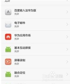 华为掉电怎么设置手机