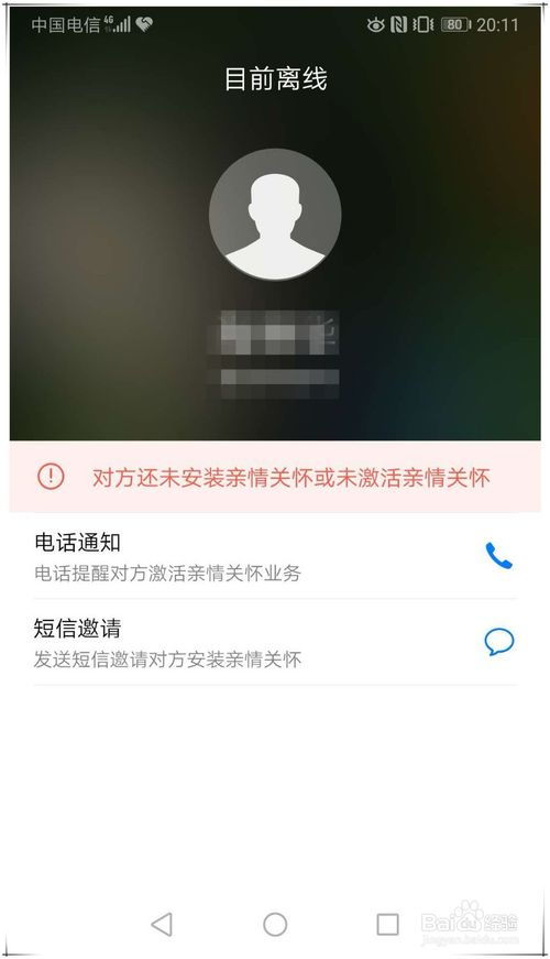 华为怎么远程苹果手机