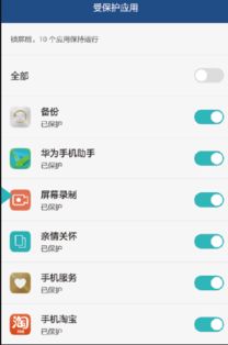 手机保护华为怎么设置 手机保护华为怎么设置