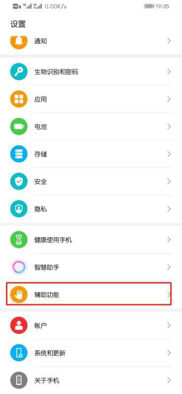 华为手机怎么操作退出