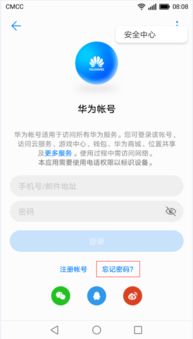 华为手机账号怎么安全