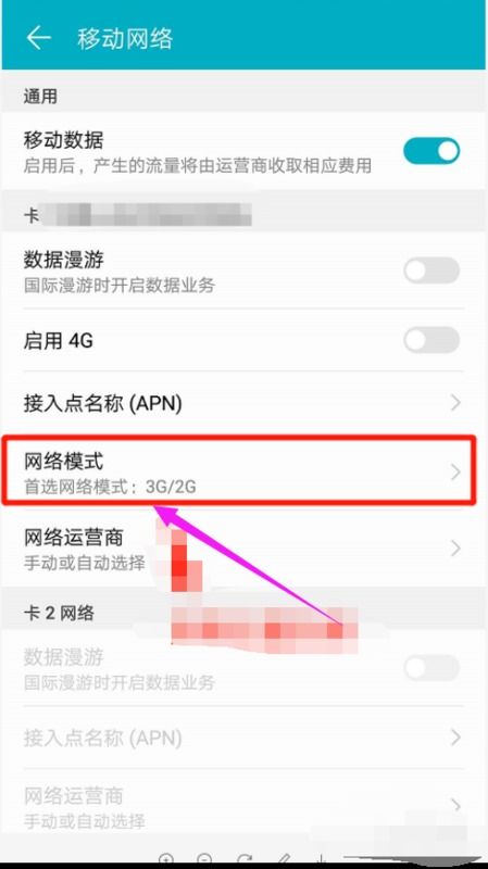 华为手机怎么换节点