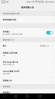 华为手机输入怎么转换