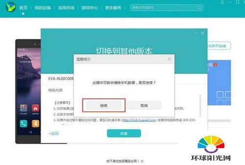 华为手机助手怎么降级?