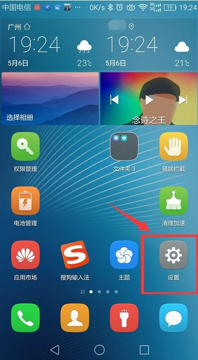 华为手机怎么消除振动