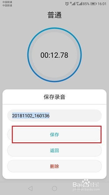 华为手机录音怎么复制