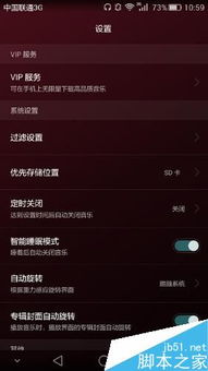 华为手机音乐怎么快进