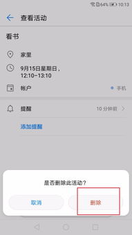 华为手机日历删除怎么