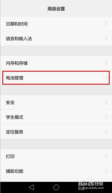 怎么加快华为手机耗电