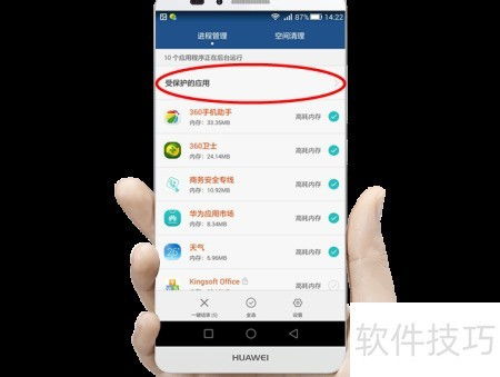怎么加入华为手机管家