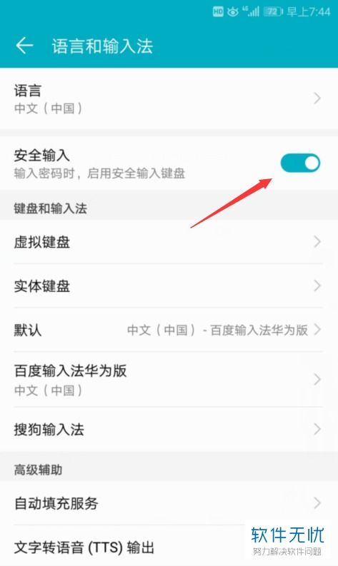 华为手机童音怎么取消
