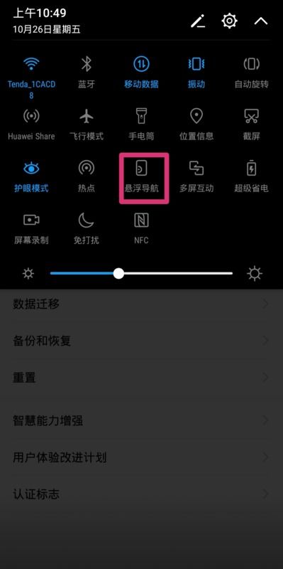 华为手机浮动怎么关