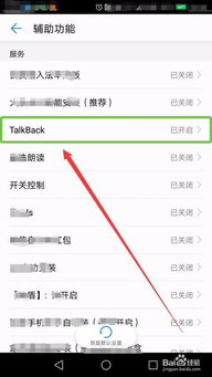 华为手机蓝框怎么去除