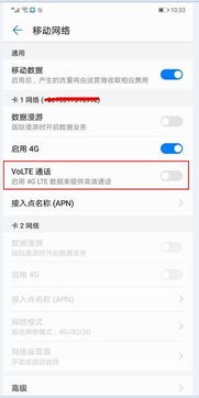 华为手机怎么打来Volte