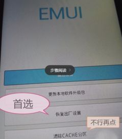 华为手机怎么重制系统 华为手机怎么重制系统