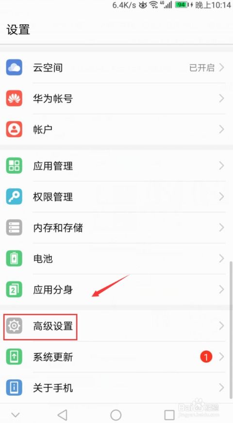 华为手机怎么完全备份