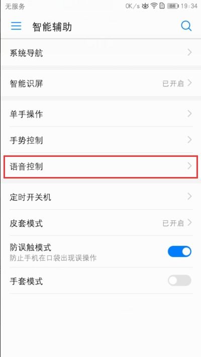 华为手机怎么按sir