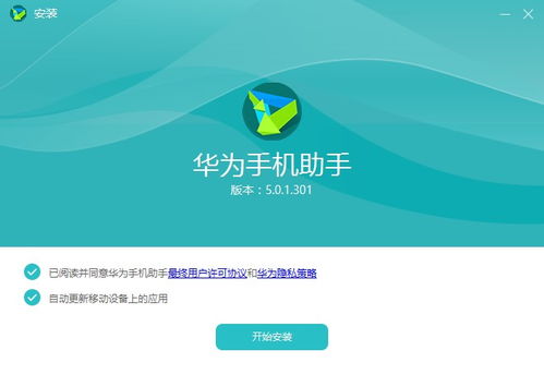 华为手机助手怎么呼唤