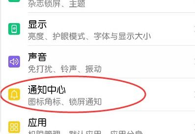 怎么屏蔽华为手机推送