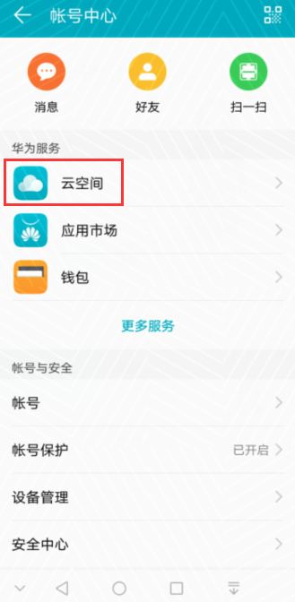 华为手机怎么清理截图
