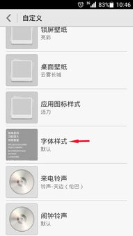 华为怎么设计手机文字