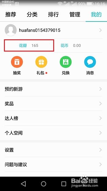 怎么下载华为花瓣手机