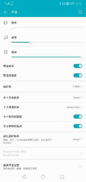 华为手机振铃怎么关掉