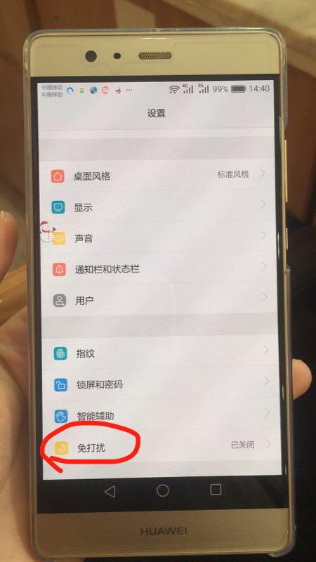 华为手机怎么关闭夜视