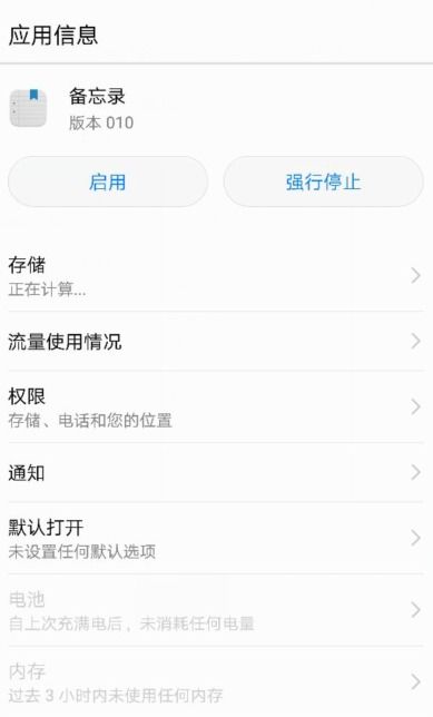 华为手机怎么停用发现 华为手机怎么停用发现