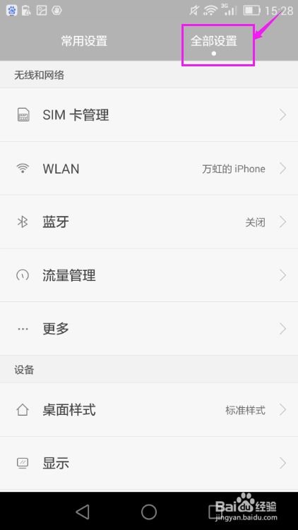 手机华为怎么调时间