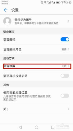 华为手机怎么添加助手